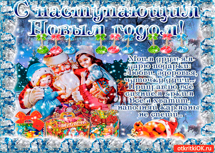 Открытка моим друзьям дарю подарки