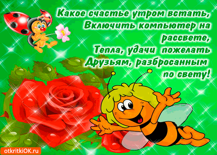 Картинка моим друзьям разбросанным по свету