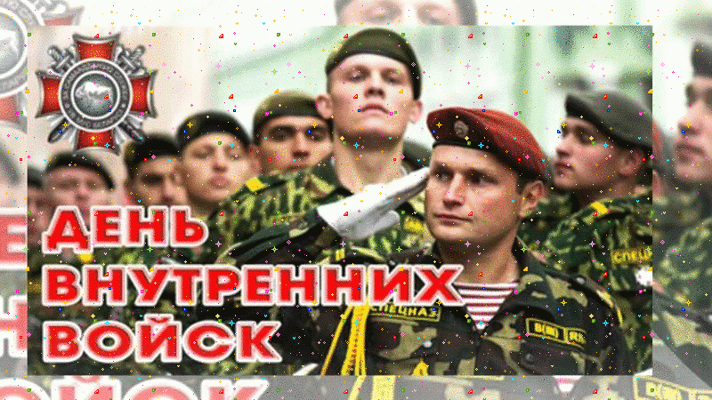 Картинка внутренние войска мвд