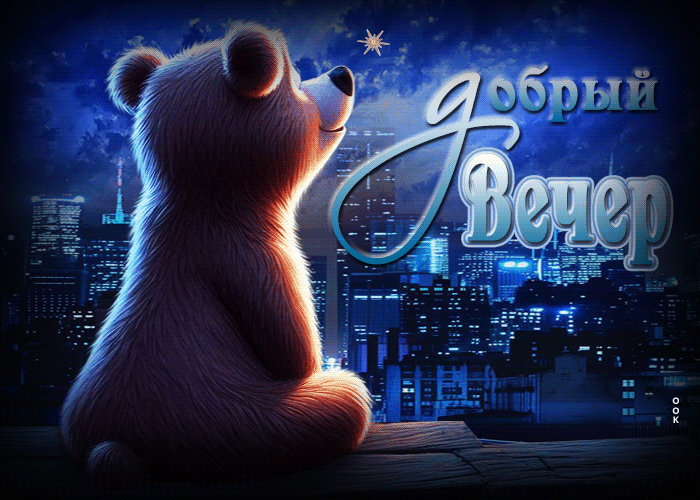 Picture небесная вечерняя гиф-открытка добрый вечер