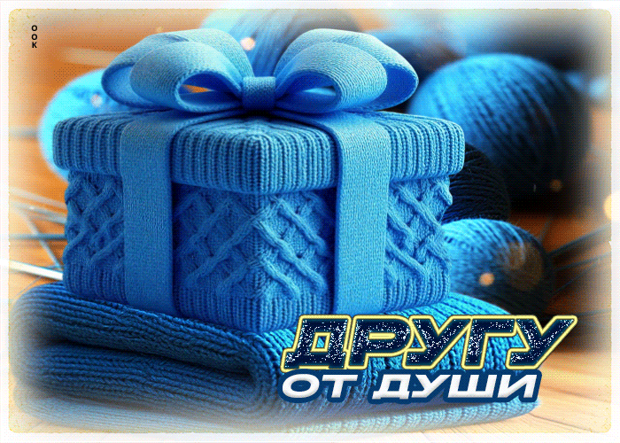 Postcard необычная открытка другу от души