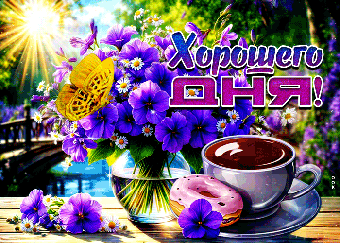Picture очаровательная и мягкая гиф-открытка хорошего дня