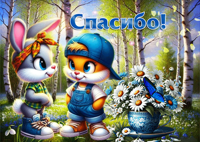 Postcard очаровательная и радужная гиф-открытка спасибо
