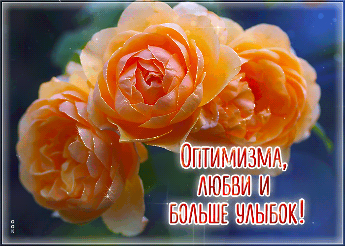 Postcard оптимизма, любви и больше улыбок