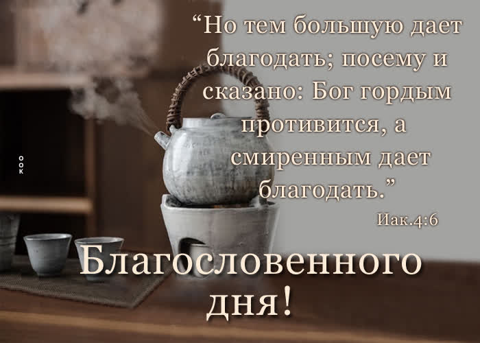 Picture оригинальная открытка благословенного дня!