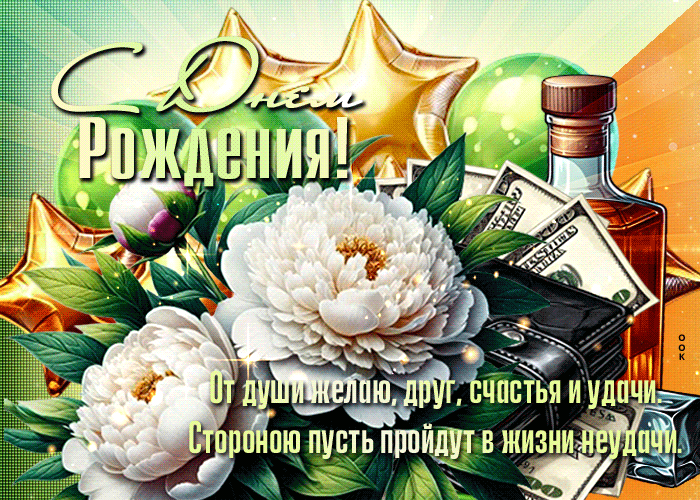 Picture от души желаю, друг, счастья и удачи. стороною пусть пройдут в жизни неудачи