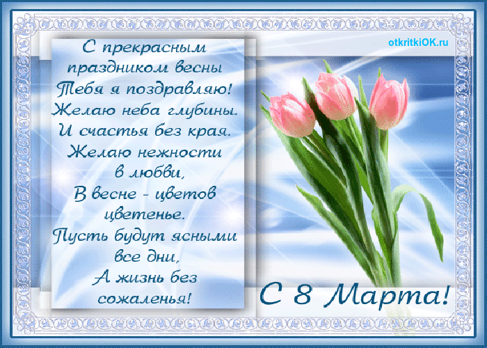 Открытка открытка бабушке на 8 марта