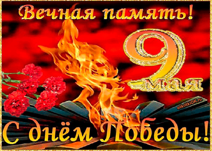 Картинка открытка с днём победы 9 мая