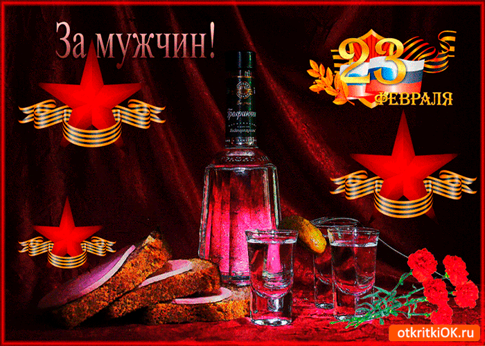 Открытка открытка мужчине с праздником 23 февраля
