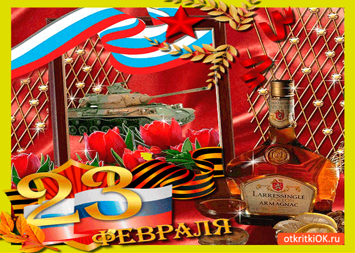 Картинка открытка на 23 февраля