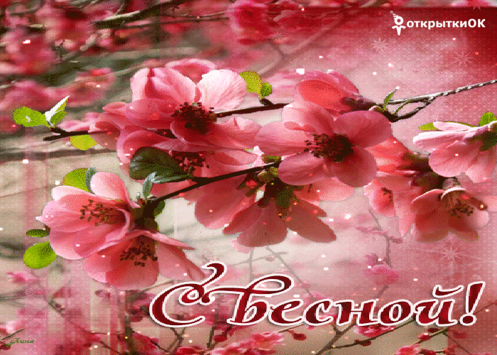 Картинка открытка с весной