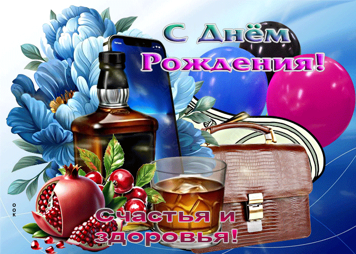 Postcard открытка с днем рождения! счастья и здоровья