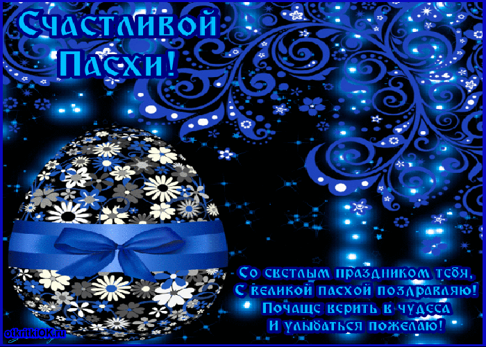 Открытка пасха поздравительные открытки