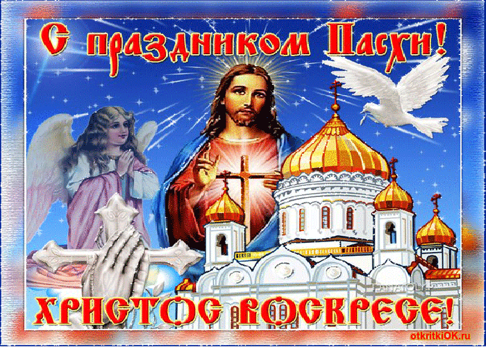 Картинка пасха поздравления красивые