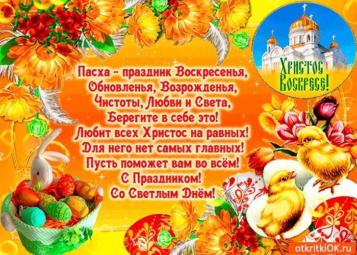 Картинка пасха - праздник возрождения