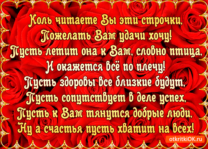 Картинка пожелать вам удачу хочу