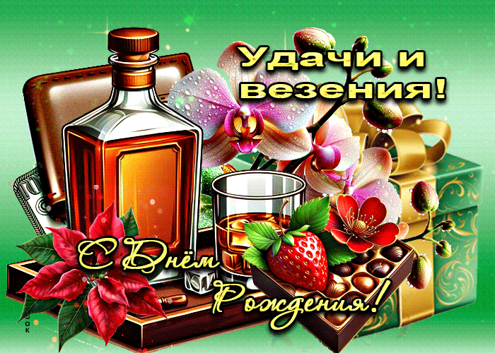 Picture поздравительная открытка удачи и везения! с днем рождения!