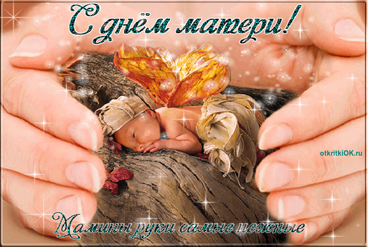 Открытка поздравляем женщин с днём матери