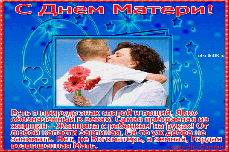 Картинка поздравления с днем матери в стихах