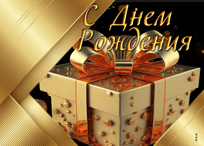 Postcard праздничная открытка для девушки с днем рождения