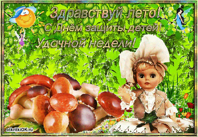 Открытка праздник 1 июня день защиты детей