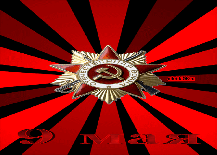 Картинка праздник 9 мая день победы