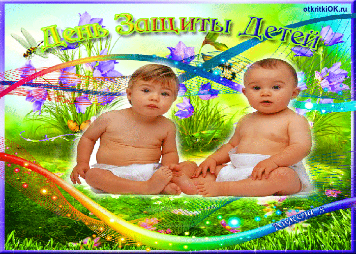 Картинка праздник день защиты детей