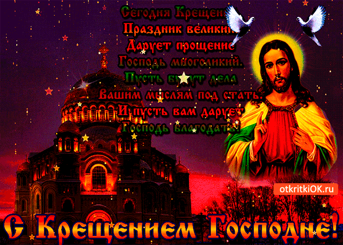Открытка праздник великий дарует прощение