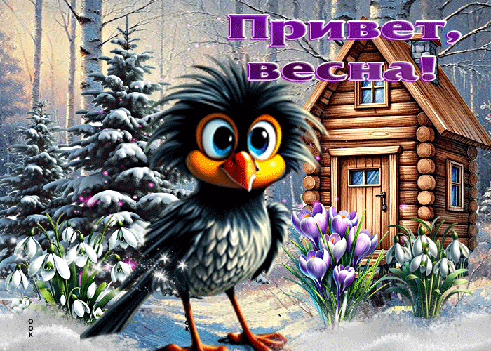 Picture прекрасная нежная гиф-открытка привет, весна