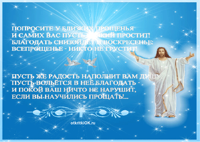 Открытка прощёное воскресенье