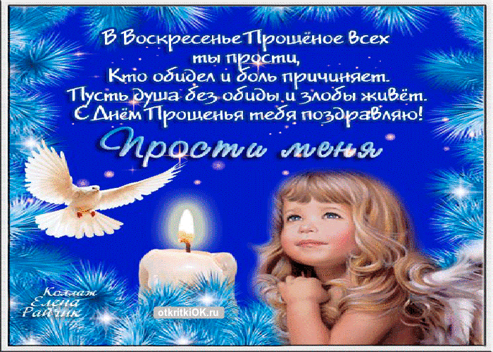 Открытка прощёное воскресенье