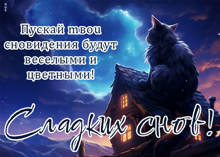 Postcard пускай твои сновидения будут веселыми и цветными