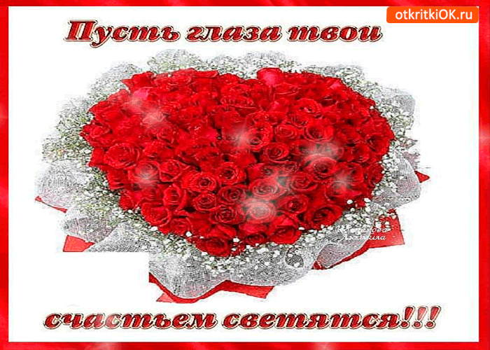 Картинка пусть глаза твои счастьем светятся