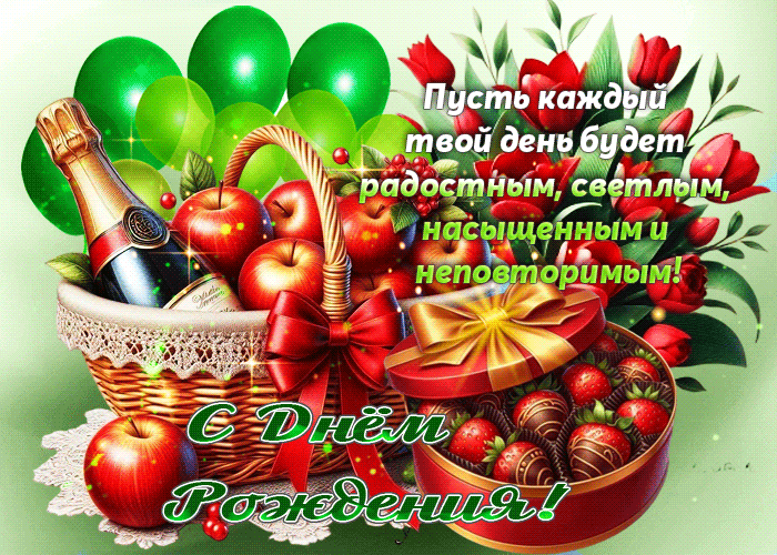 Picture пусть каждый твой день будет радостным, светлым