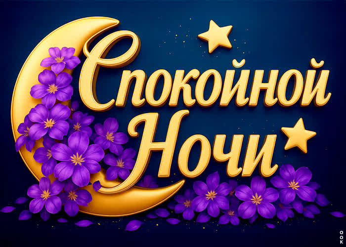 Picture пусть луна осветит вашу ночь