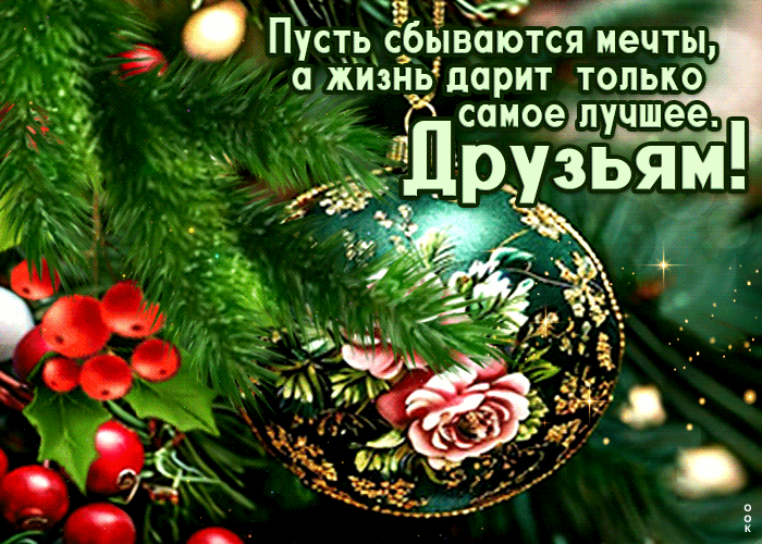 Picture пусть сбываются мечты, а жизнь дарит только самое лучшее