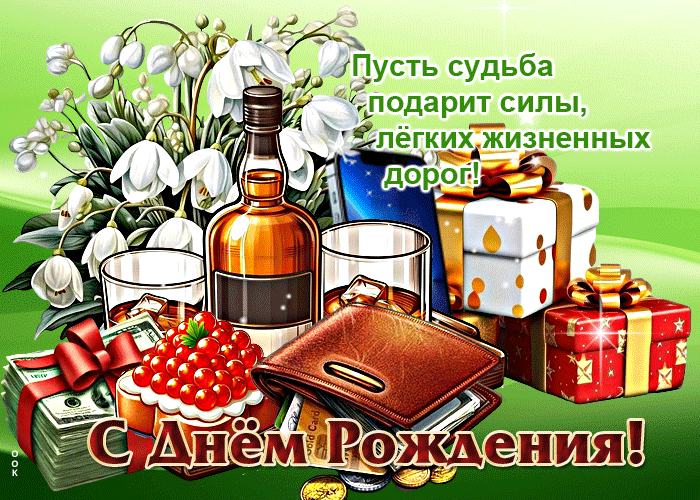 Postcard пусть судьба подарит силы, легких жизненных дорог