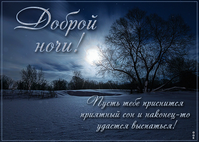 Picture пусть тебе приснится приятный сон и наконец-то удастся выспаться