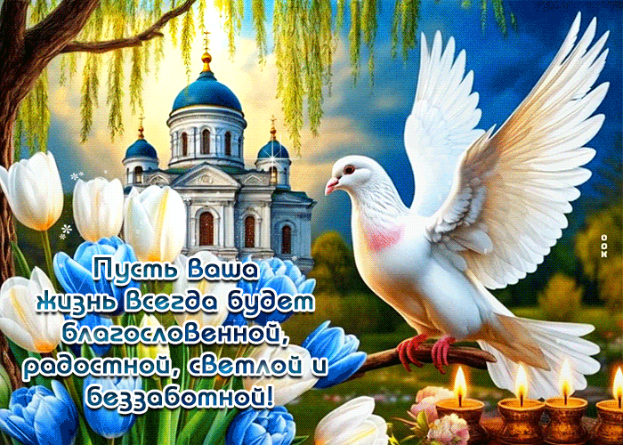 Picture пусть ваша жизнь всегда будет благословенной