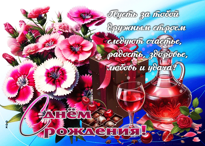 Postcard пусть за тобой следует счастье, радость, здоровье