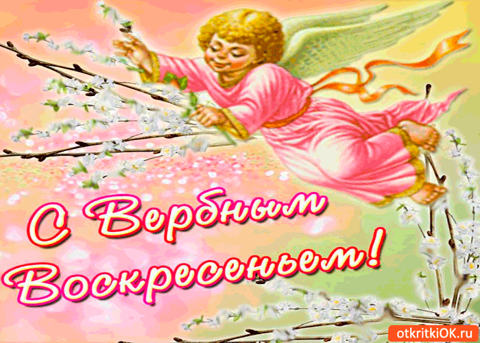 Картинка пусть хранит вас господь - с вербным воскресеньем