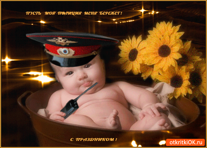 Картинка пусть полиция меня бережет
