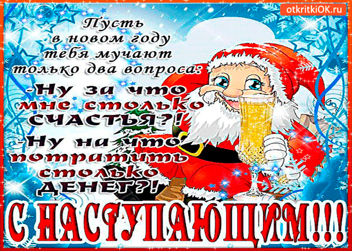 Картинка пусть в новом году тебя обнимет счастья