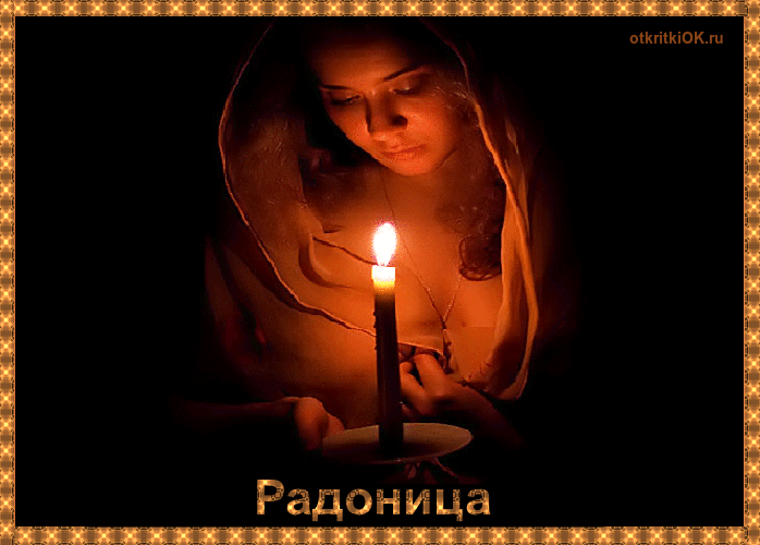 Картинка православная радоница