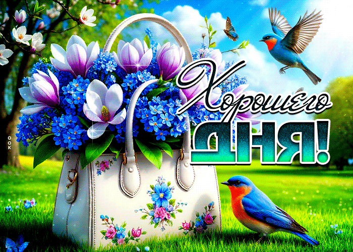 Postcard радостная и жизнерадостная весенняя гиф-открытка хорошего дня