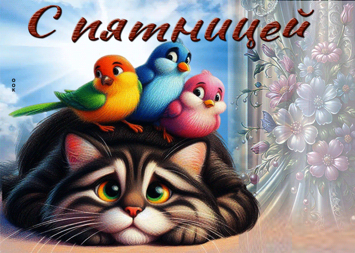 Picture радужная, лёгкая гиф-открытка с пятницей