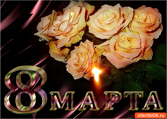 Картинка с 8 марта нежной даме