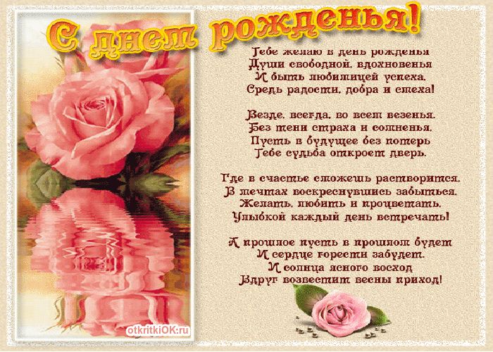 Картинка с днём рождения женщине стихи красивые