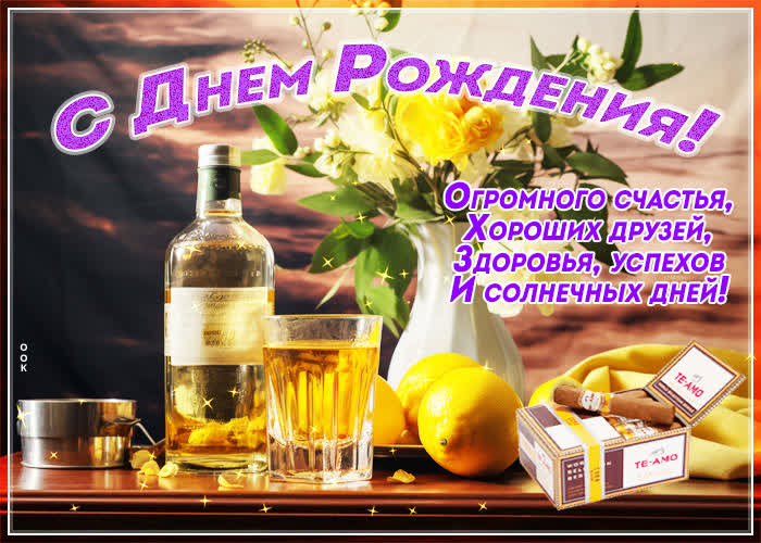 Postcard с днем рождения! огромного счастья, хороших друзей!