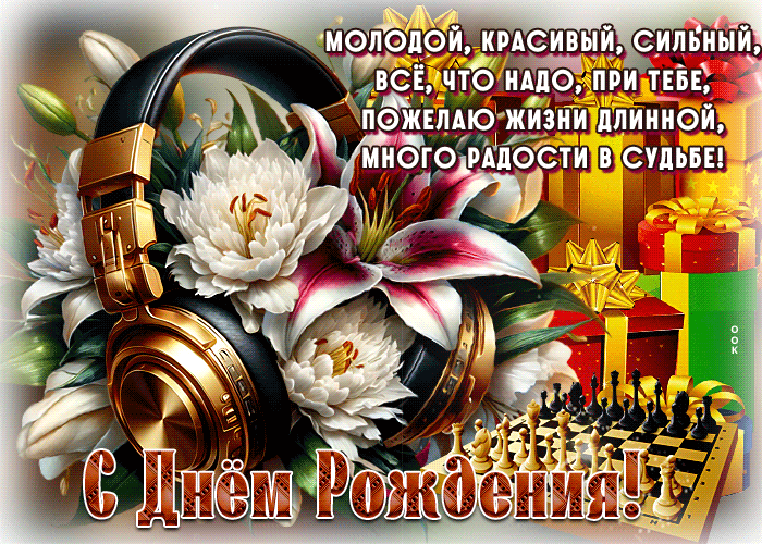 Postcard с днем рождения! пожелаю жизни длинной, много радости в судьбе